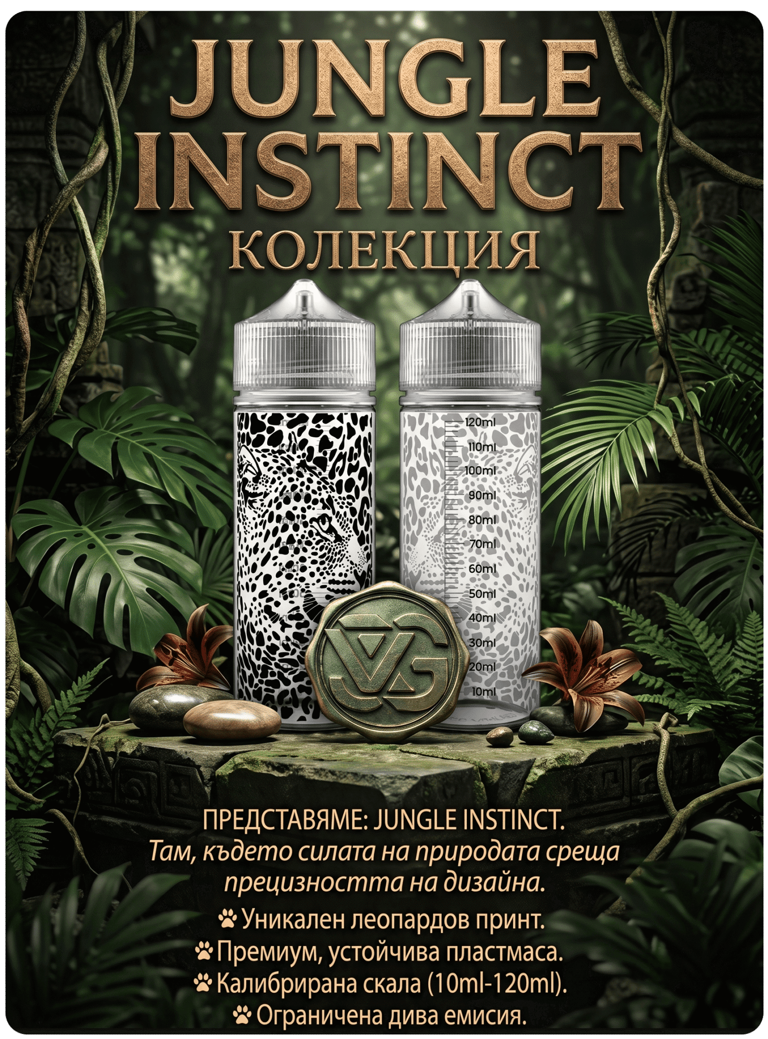 JUNGLE INSTINCT Leopard Bottle Limited Edition 120ml Banner